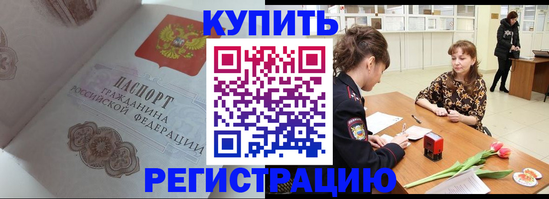 прописка штамп в Ростове