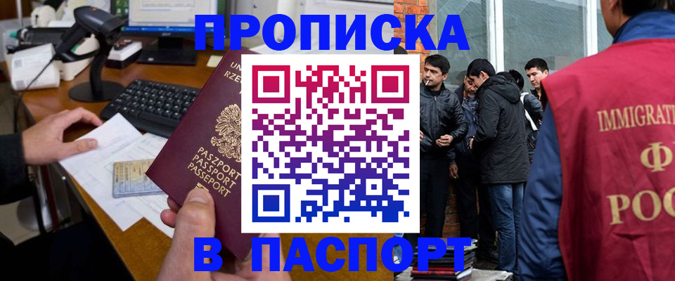 прописка иностранных граждан в Ростове